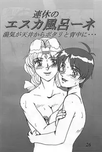 [G-TWO UNIT Reika-dou (Baron Mori)] MOVA FILE 3 - Hitomi! Diamond!! (The Vision of Escaflowne)