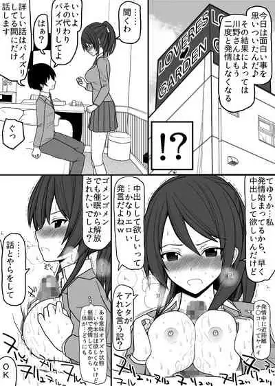 Forced in heat hypno