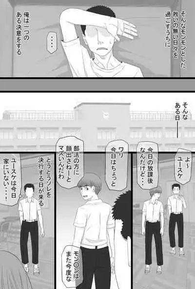 Oshi mama 〜 Re akogaredatta Nishimura no kāchan de dōtei o sotsugyō shita hanashi 〜