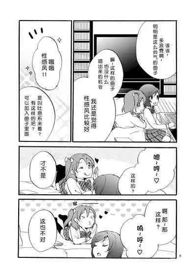 [Niratama (Sekihara, Hiroto)] Nishikino-shiki Hassei Renshuu - What are the contents of this vocal exercises? | 西木野式发声练习 (Love Live) [Chinese] [北京神马个人汉化] [Digital]