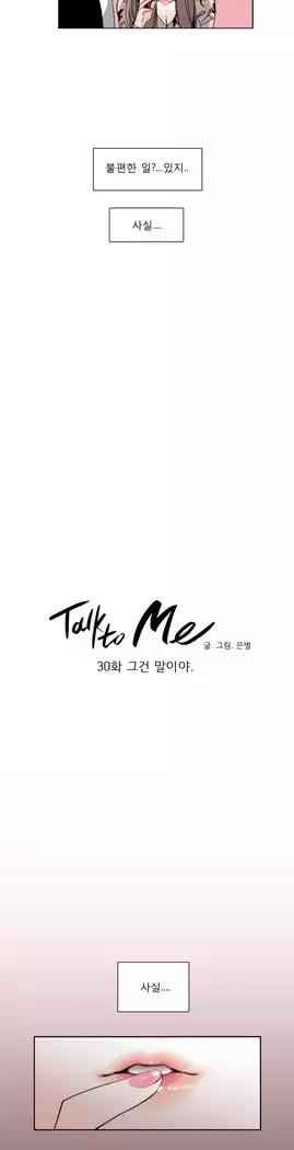 Talk to Me Ch.0-44