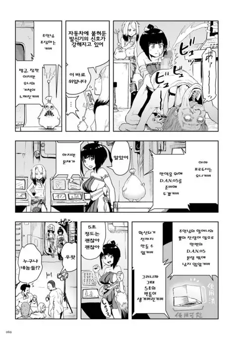 Momohime | 모모히메 Ch. 2