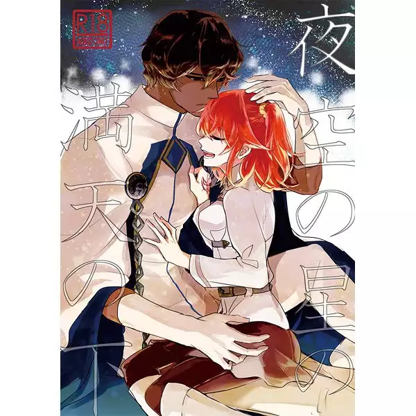 Shōhin-mei yozora no hoshi no manten no shita! sample