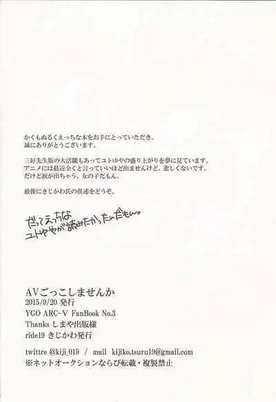 AV go kkoshimasen ka