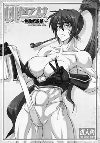 (C82) [SHD (Buchou Chinke, Hiromi)] Momoiro Otome ~Haijo Sengokuchou~ (Sengoku Otome) [English] [QBtranslations]
