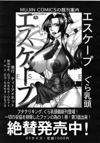 COMIC MUJIN 2007-07
