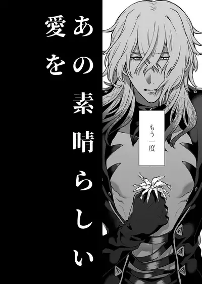 Anosubarashii aiwomouichido - I still longed for the love we treasured, find me once again