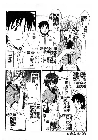 Kanojo No Susume Vol.1