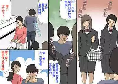 Okaa-san wa Homete Nobasu Kyouiku Houshin 3 Musuko no Hankouki Hen