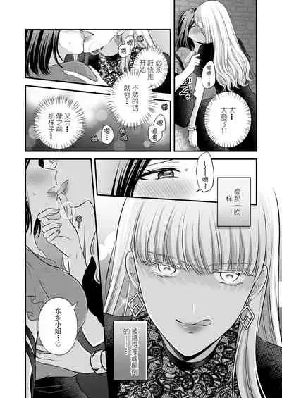 Aishite Ii no wa, Karada dake 2 - Can Only Love the Body