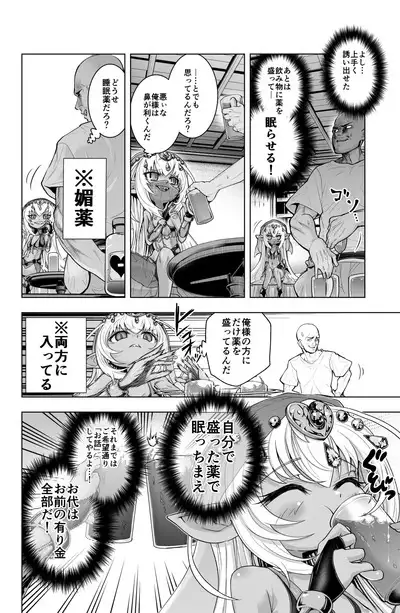 Dark Elf no Kati-chan no Manga