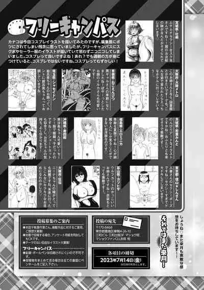 COMIC Masyo 2023-08
