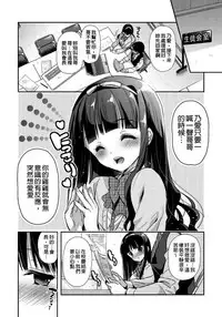 [Katase Nano] Renai Relation | 戀愛時的親密關係 [Chinese]