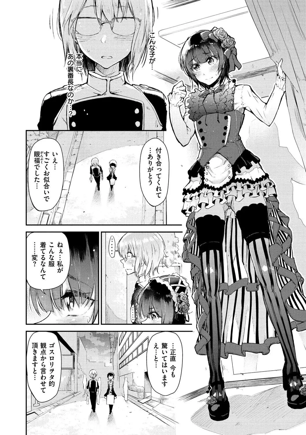 Watashi dake Mite - Just look at me.