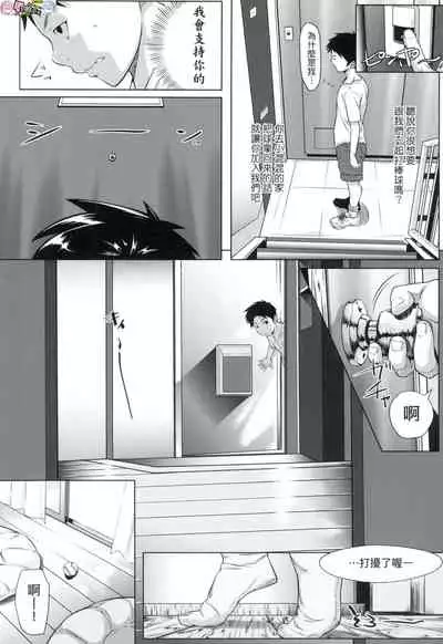 Tooi Kimi ni, Boku wa Todokanai（中国翻译）chinese