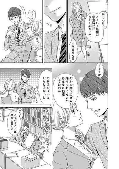 Donyoku Joushi wa Nido Osou ~ Gum 1-ko ja Tomaranai... Noukou LoveHo Kenshuu 1