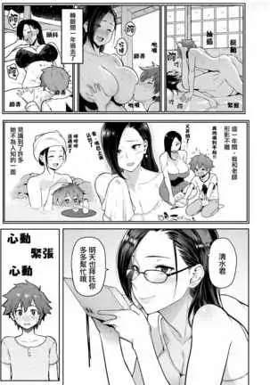 Take Us Away ~Omochikaeri