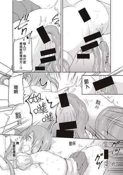 [Kachoufuugetsu] Mahou Shoujo-kei Danshi ~Sekai o Sukuu Ecchi na Houhou!~ Ch. 2 [Chinese] [熊崎玉子汉化组]