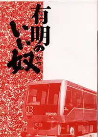 (C50) [GAME DOME (Various)] Ariake Miyakko (Victory Gundam)