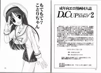 [Mental Specialist (Watanabe Yoshimasa)] D.Cup te Yuu ka Mushiro Suikappu 2 (D.C. ~da capo~)
