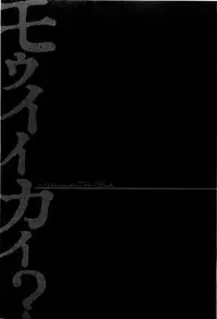 [Unno Hotaru] Mou Ii Kai？