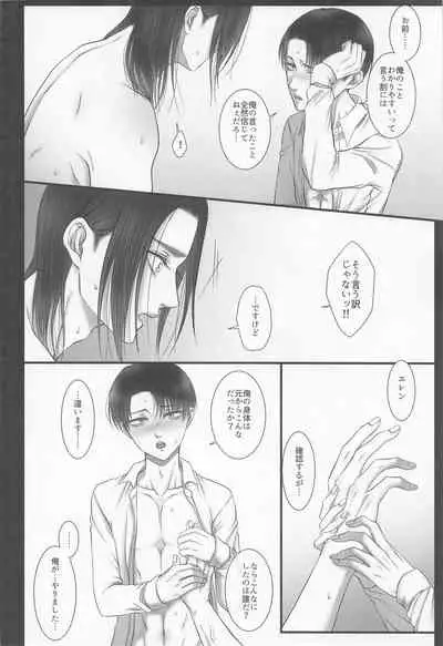 [toroimerai] dedicated to yo (shingekinokyojin)