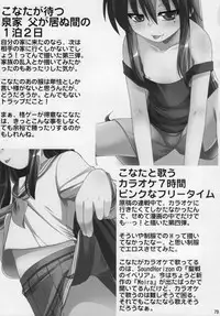 (SC41) [Shin Hijiridou Honpo (Hijiri Tsukasa)] Konata to OO Soushuuhen 4 Satsu Zenbu to + 1 (Lucky Star)