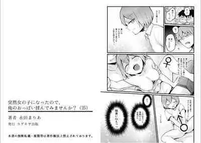Totsuzen Onnanoko ni Natta node, Ore no Oppai Monde mimasen ka? 25
