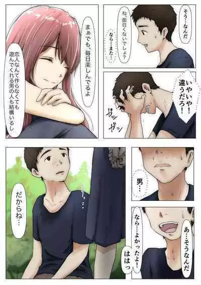 [Takotokite] Honto no Kanojo 3 -Kanojo ga Hoka no Otoko ni Dakaretemo-