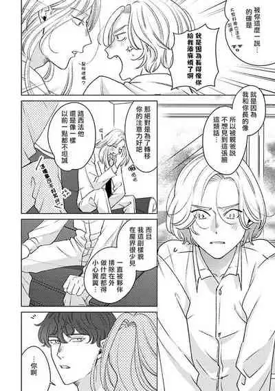 [Suehiro Machi] Furetaku Nattara, Kaette Oide | 回到我这里来吧 倘若你想要触碰的话 Ch. 1-3 [Chinese] [冒险者公会] [Digital]
