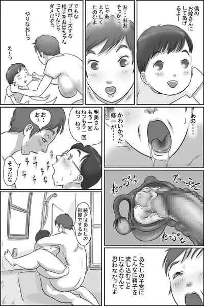 Osananajimi no Kaa-san ni Onegai shita Ken