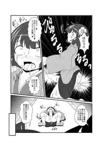 Hieda no Akyuu no Fushigi na Makimono
