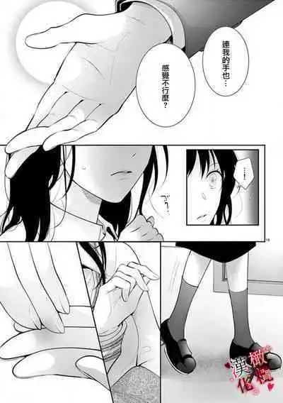 [Sawamura Mariko] Meikina Kanojo no Aishikata. ~Bengoshi Joushi ga Watashi ni Honki ni Naru Soudesu~01-05话｜名器女友的宠爱方式。 ～律师上司好像对我是认真的01-05话[中文] [橄榄汉化组]