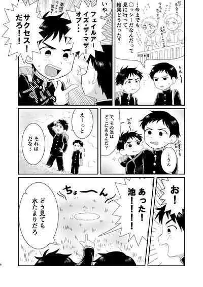 Nukedase! Urayama kitan