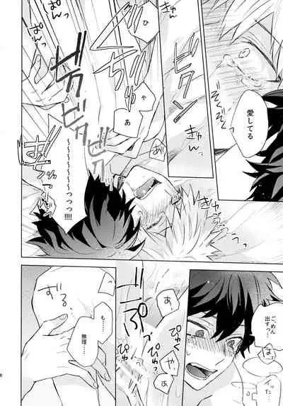(Douyara Deban no Youda! 6) [Shounen-H (Yuuki)] Kimi o Kau (Boku no Hero Academia)