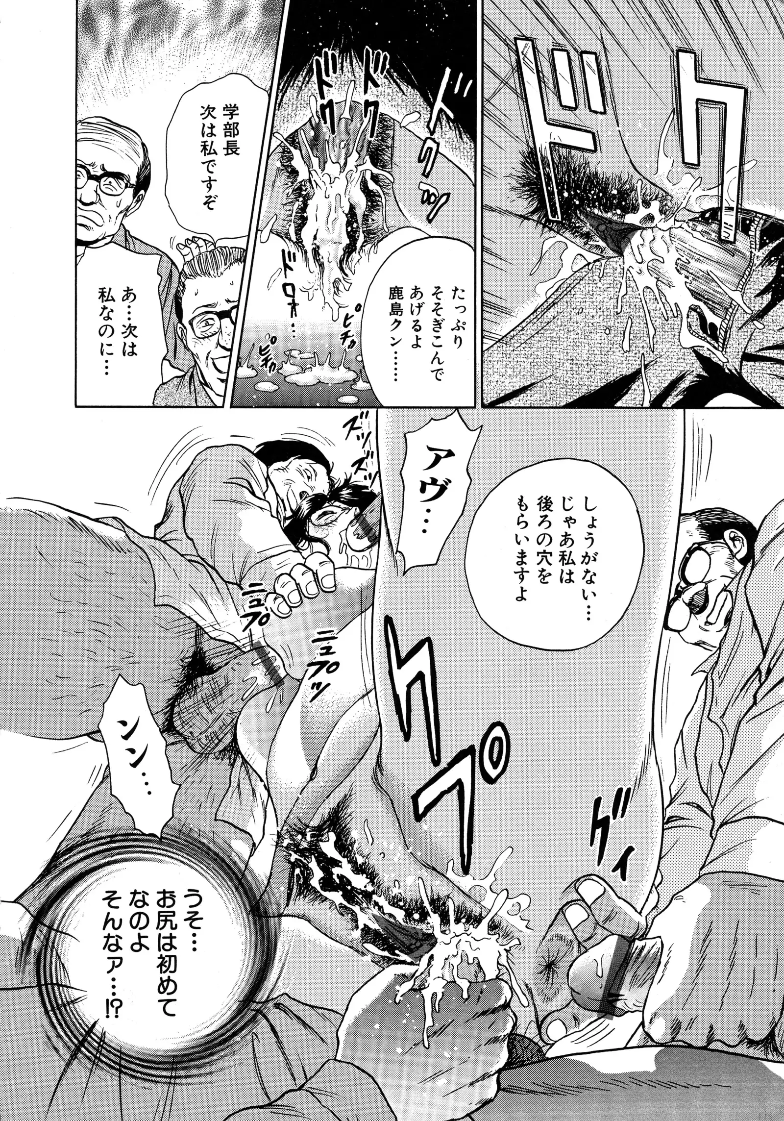 Ryoujoku Niku Manji