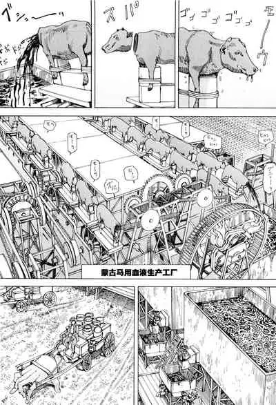 [Kago Shintarou] Chou Douryoku Mouko Daishuurai - The Ultra Power Mongol Invasion | 超动力蒙古大袭来 [Chinese] [Luccion]