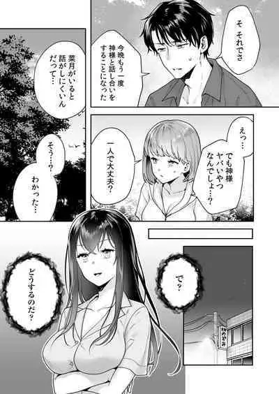 [Mogelano] Shimai to no Maguwai -Hokora ni Kakusareta Himitsu- 1-5