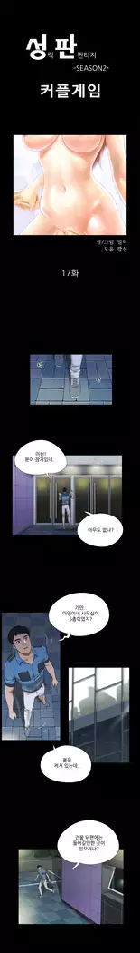 17 Couple Game Ch.0-37