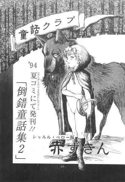 Tousaku Douwa-shuu 1 Shirayukihime