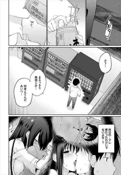 [Kaiduka] Iede JK to Pet Seikatsu ~Kazoku ni Naisho de Dokodemo H~ Kanzenhan [Digital]