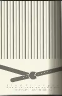 (C87) [Shinsen Gokuraku (Shuragyoku Mami)] Bind Princess (Tales of the Abyss)