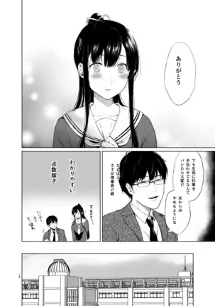 Sokubakuai~houkago, Kyousitsu de, Muboubi na Yuutousei wo, Muriyari Okasu~