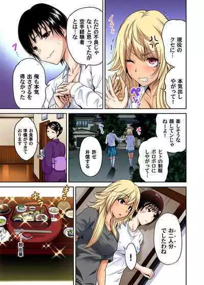Oretoku Shuugakuryokou ~Otoko wa Jyosou shita Ore dake!! Ch. 1-15