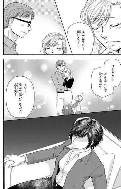 Tsumetai Miruku Boku wa Kimi no Otoko~Chp.1-14
