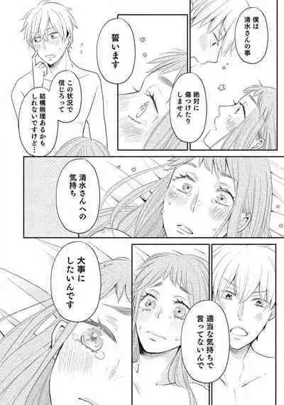 Cinderella wa Aisaretai 1-3