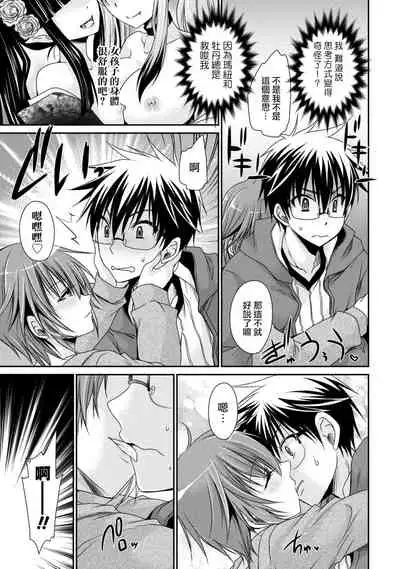 Ore to Kanojo to Owaru Sekai - World's end LoveStory 2