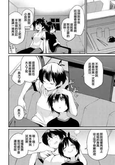 Kimagure Onee-chan 2