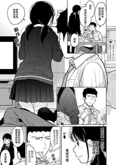 [Fumitsuki Sou] 1LDK+JK Ikinari Doukyo? Micchaku!? Hatsu Ecchi!!? | 1LDK+JK 突然間展開同居？ 極度貼近！？初體驗！？ Ch. 18-30 [Chinese] [禁漫漢化組]