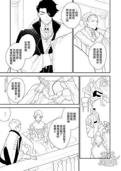 Mahoutsukai to Rakuen no Toriko | 魔法使与乐园的俘虏